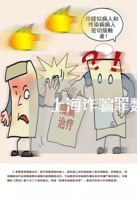 上海诈骗罪数额证据如何确定/2023032213948 上海诈骗罪数额证据如何确定/2023032213948