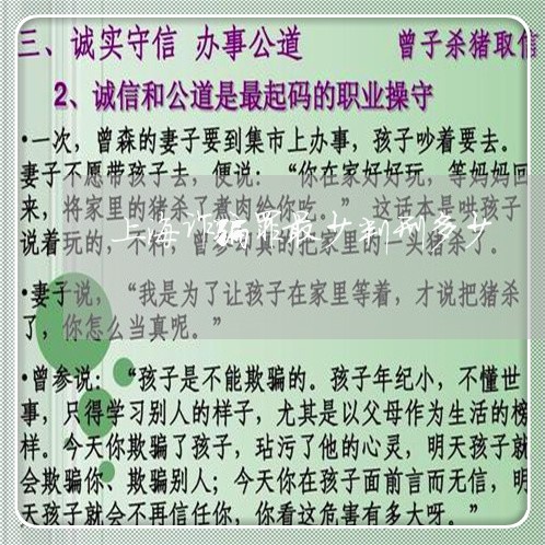上海诈骗罪最少判刑多少/2023021683725 上海诈骗罪最少判刑多少/2023021683725