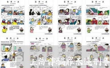 上海诈骗罪未遂刑事案件判决/2023032284804