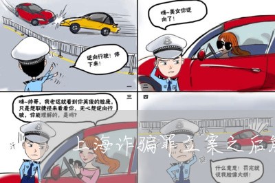上海诈骗罪立案之后能撤销吗/2023032204926 上海诈骗罪立案之后能撤销吗/2023032204926