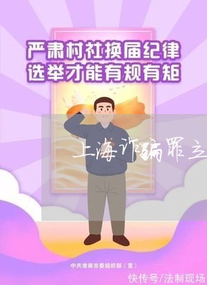 上海诈骗罪立案前可以和解吗/2023032240473