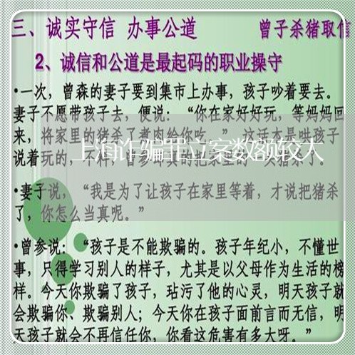 上海诈骗罪立案数额较大/2023021605947 上海诈骗罪立案数额较大/2023021605947