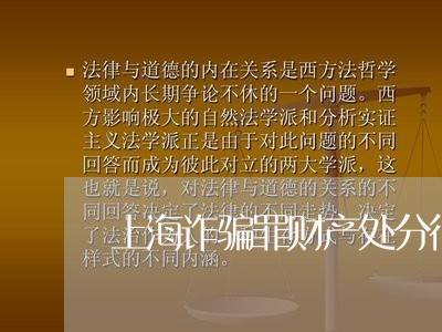 上海诈骗罪财产处分行为/2023021662474 上海诈骗罪财产处分行为/2023021662474