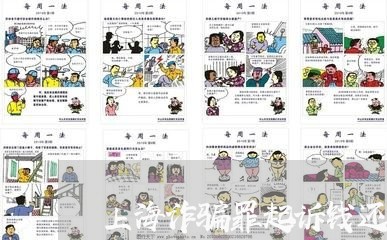 上海诈骗罪起诉钱还能要回吗/2023032238269 上海诈骗罪起诉钱还能要回吗/2023032238269