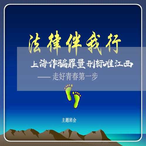 上海诈骗罪量刑标准江西/2023021538259 上海诈骗罪量刑标准江西/2023021538259