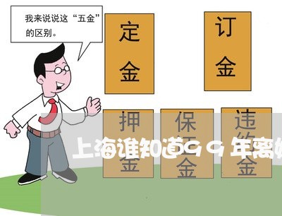 上海谁知道99年离婚证编号/2023032224048 上海谁知道99年离婚证编号/2023032224048