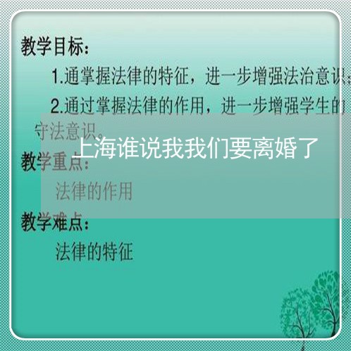 上海谁说我我们要离婚了/2023041004847