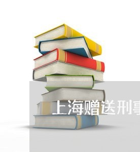 上海赠送刑事辩护律师的匾/2023031994027 上海赠送刑事辩护律师的匾/2023031994027