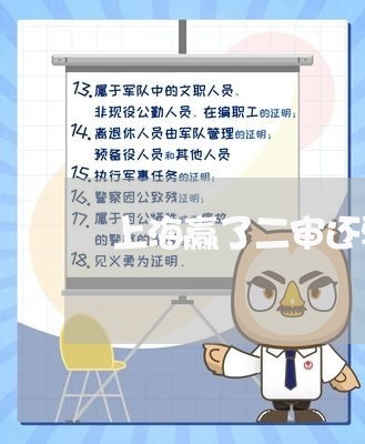 上海赢了二审还要律师吗/2023021531601 上海赢了二审还要律师吗/2023021531601