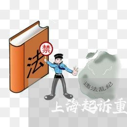 上海起诉重婚罪期限/2023032549582 上海起诉重婚罪期限/2023032549582