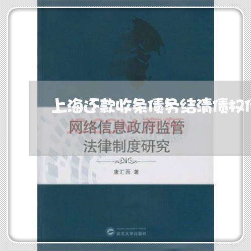 上海还款收条债务结清债权债务/2023042040594