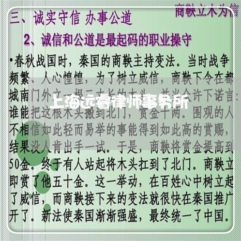 上海远睿律师事务所/2023032470483