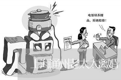 上海通州老太太离婚/2023032572472