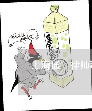 上海通祐律师事务所网站/2023041176048