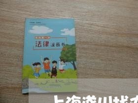 上海遂川找办理交通事故律师/2023032215848 上海遂川找办理交通事故律师/2023032215848