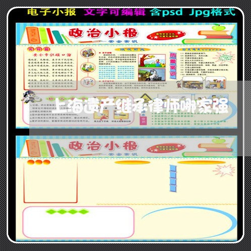 上海遗产继承律师哪家强/2023021528361 上海遗产继承律师哪家强/2023021528361