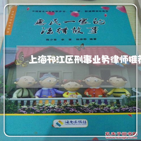 上海邗江区刑事业务律师推荐/2023032293815 上海邗江区刑事业务律师推荐/2023032293815