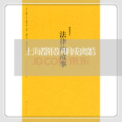 上海都很好明成离婚/2023032583796