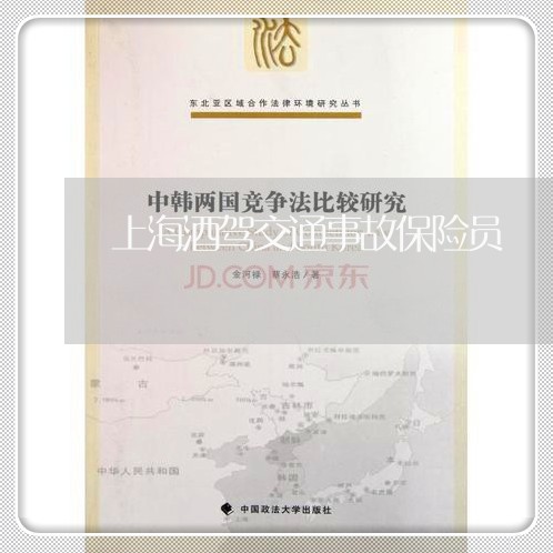 上海酒驾交通事故保险员/2023021517037 上海酒驾交通事故保险员/2023021517037
