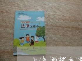 上海酒驾交通肇事致死判缓刑/2023032284625 上海酒驾交通肇事致死判缓刑/2023032284625