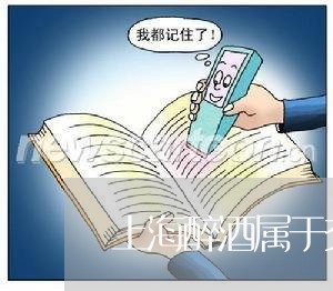 上海醉酒属于交通肇事罪/2023021486049 上海醉酒属于交通肇事罪/2023021486049
