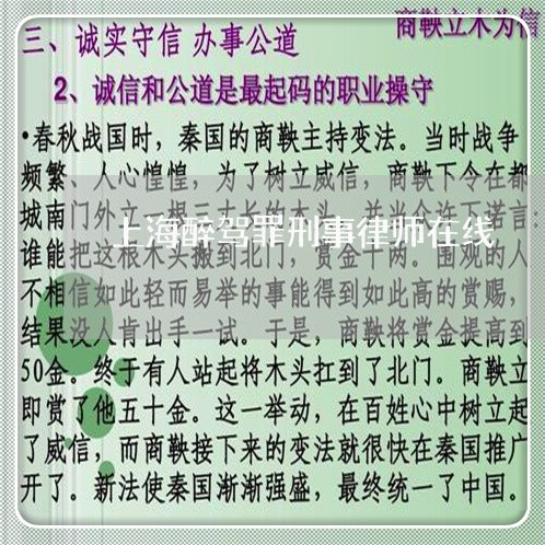 上海醉驾罪刑事律师在线/2023041062714 上海醉驾罪刑事律师在线/2023041062714