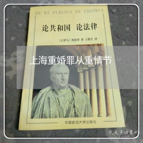上海重婚罪从重情节/2023032418961 上海重婚罪从重情节/2023032418961