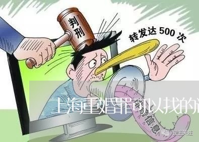 上海重婚罪可以找的证据/2023041097359