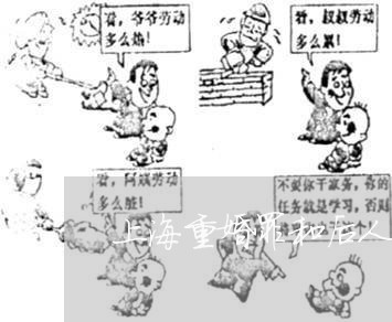 上海重婚罪和后人的婚姻/2023021558059 上海重婚罪和后人的婚姻/2023021558059