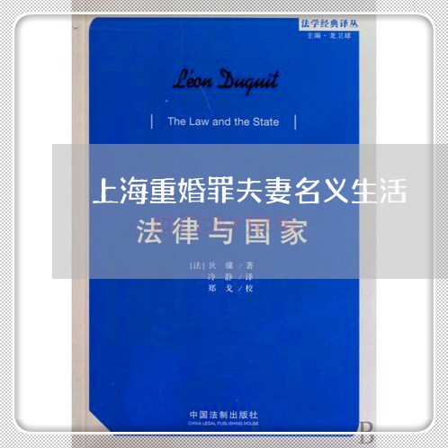 上海重婚罪夫妻名义生活/2023021595269 上海重婚罪夫妻名义生活/2023021595269