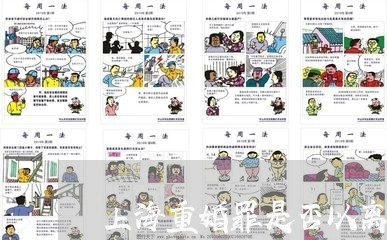 上海重婚罪是否以离婚为前提/2023032124058 上海重婚罪是否以离婚为前提/2023032124058