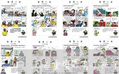 上海重婚罪有小孩了该如何判/2023032141692