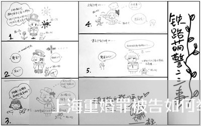 上海重婚罪被告如何举证/2023021437160 上海重婚罪被告如何举证/2023021437160