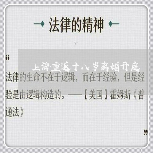 上海重返十八岁离婚开庭/2023021506359 上海重返十八岁离婚开庭/2023021506359