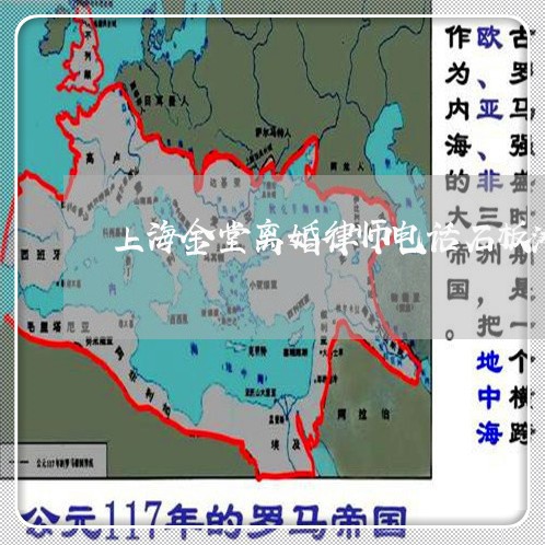 上海金堂离婚律师电话石板滩/2023032130371 上海金堂离婚律师电话石板滩/2023032130371