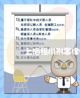 上海银川刑事律师辩护网/2023021426028