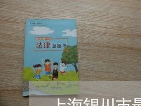 上海银川市最有名的刑事律师/2023032117258 上海银川市最有名的刑事律师/2023032117258