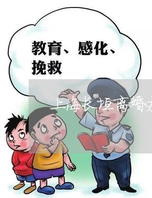 上海长垣离婚办理处在几号楼/2023032239059 上海长垣离婚办理处在几号楼/2023032239059