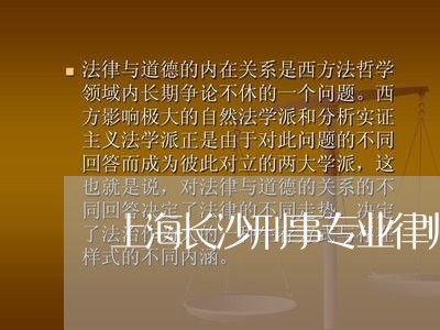 上海长沙刑事专业律师事务所/2023032215271 上海长沙刑事专业律师事务所/2023032215271