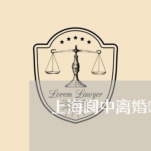 上海阆中离婚咋起诉/2023032406921