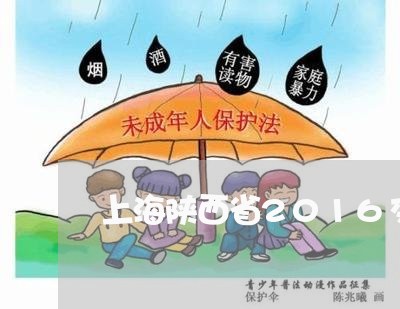 上海陕西省2016交通事故/2023032160606 上海陕西省2016交通事故/2023032160606