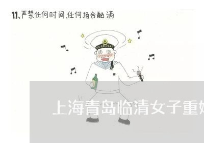 上海青岛临清女子重婚罪/2023021591803 上海青岛临清女子重婚罪/2023021591803