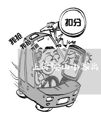 上海鞍山小客出交通事故几次/2023032103925 上海鞍山小客出交通事故几次/2023032103925