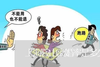 上海鞍山离婚率是多少人/2023041062704