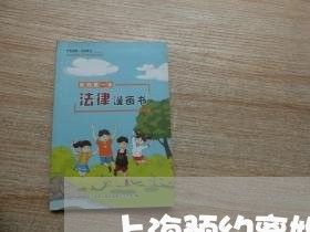 上海预约离婚电话号码多少/2023030291704
