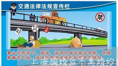 上海骗婚后不离婚的结果/2023021580704 上海骗婚后不离婚的结果/2023021580704