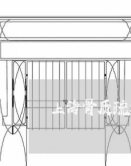 上海骨质疏松与交通事故有关吗/2023041530504