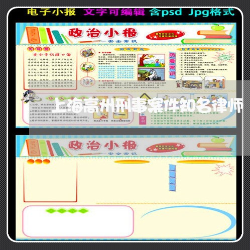 上海高州刑事案件知名律师/2023030271772