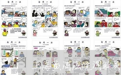 上海黄浦法院调解员