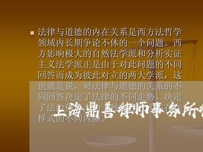 上海鼎善律师事务所律师/2023021540485 上海鼎善律师事务所律师/2023021540485